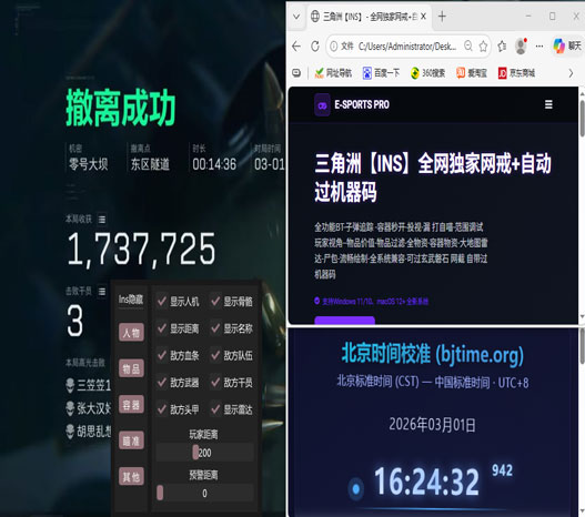 三角洲辅助器教程透视自瞄效果
